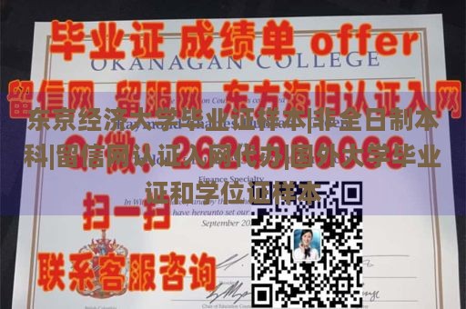 东京经济大学毕业证样本|非全日制本科|留信网认证入网代办|国外大学毕业证和学位证样本