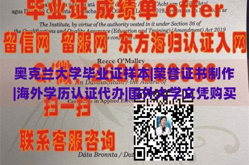 奥克兰大学毕业证样本|荣誉证书制作|海外学历认证代办|国外大学文凭购买