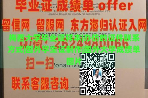 梅西大学毕业证样本|办仿的证件联系方式|国外学生证制作|国外大学成绩单图片