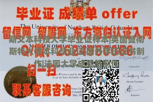 斯文本科技大学毕业证样本 | 英国曼彻斯特大学本科毕业证 | 国外学历证书制作 | 法国大学成绩单制作