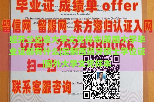 纽芬兰纪念大学文凭样本|美国大学毕业证都有什么|定制西班牙硕士学位证|国外大学文凭样本