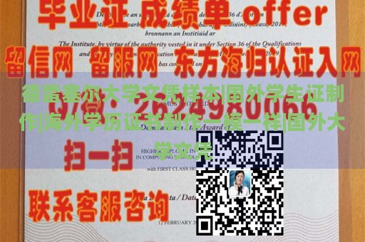 德雷塞尔大学文凭样本|国外学生证制作|海外学历证书制作一模一样|国外大学文凭