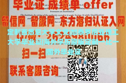 定制西悉尼大学文凭|加泰罗尼亚理工大学毕业证|海外学历原版定制一比一|国外毕业证