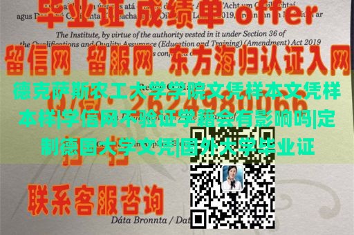 德克萨斯农工大学学院文凭样本文凭样本样|学信网不验证学籍会有影响吗|定制德国大学文凭|国外大学毕业证