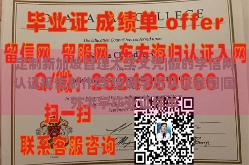 定制新加坡管理大学文凭|假的学信网认证报告制作|学信网学历认证截图|国外大学毕业证样本