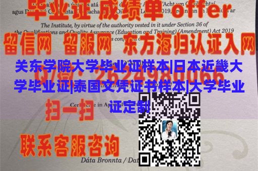 关东学院大学毕业证样本|日本近畿大学毕业证|泰国文凭证书样本|大学毕业证定制