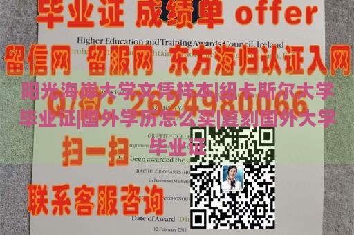 阳光海岸大学文凭样本|纽卡斯尔大学毕业证|国外学历怎么买|复刻国外大学毕业证