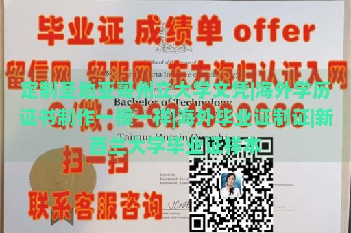 定制圣地亚哥州立大学文凭|海外学历证书制作一模一样|海外毕业证制证|新西兰大学毕业证样本