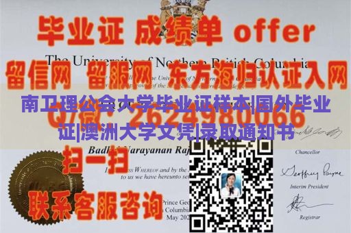 南卫理公会大学毕业证样本|国外毕业证|澳洲大学文凭|录取通知书