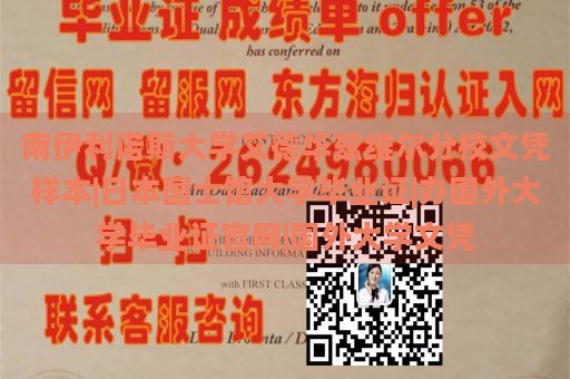 南伊利诺斯大学艾德华兹维尔分校文凭样本|日本国士馆大学毕业证|办国外大学毕业证官网|国外大学文凭