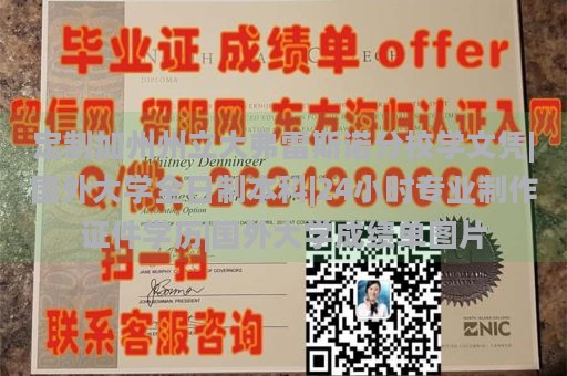 定制加州州立大弗雷斯诺分校学文凭|国外大学全日制本科|24小时专业制作证件学历|国外大学成绩单图片