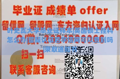 叶史瓦大学毕业证样本|英国硕士挂科怎么办|留服认证后学信网可以查到吗|录取通知书