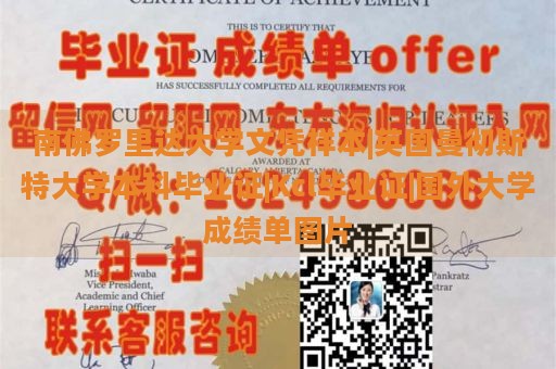 南佛罗里达大学文凭样本|英国曼彻斯特大学本科毕业证|Kcl毕业证|国外大学成绩单图片