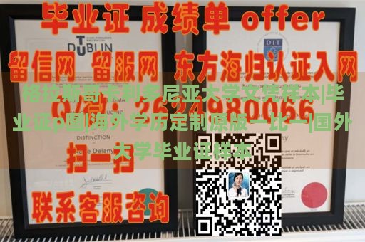 格拉斯哥卡利多尼亚大学文凭样本|毕业证p图|海外学历定制原版一比一|国外大学毕业证样本