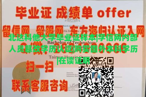 北达科他大学毕业证样本|学信网内部人员篡改学历认证|购买国外本科学历|在读证明