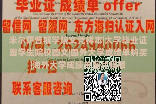 米尔萨普斯学院文凭样本|大学毕业证留学生院校图文|国外大学成绩单购买|海外大学成绩单图片模版