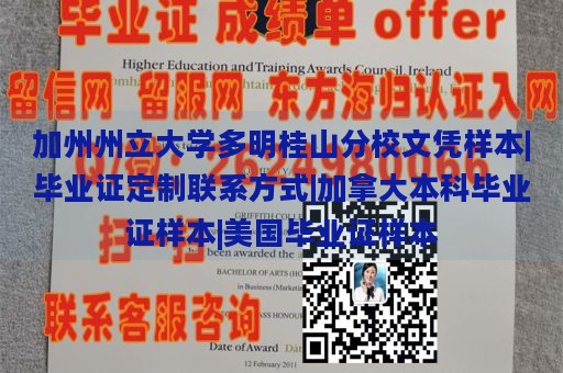 加州州立大学多明桂山分校文凭样本|毕业证定制联系方式|加拿大本科毕业证样本|美国毕业证样本