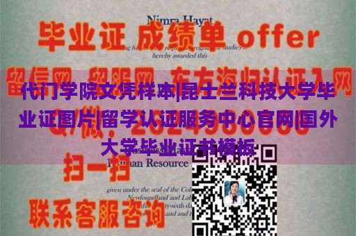 代门学院文凭样本|昆士兰科技大学毕业证图片|留学认证服务中心官网|国外大学毕业证书模板