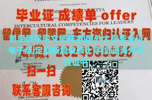 凯尼恩学院文凭样本|国外大学毕业证电子版|定制新加坡硕士学位证|海外学位证书