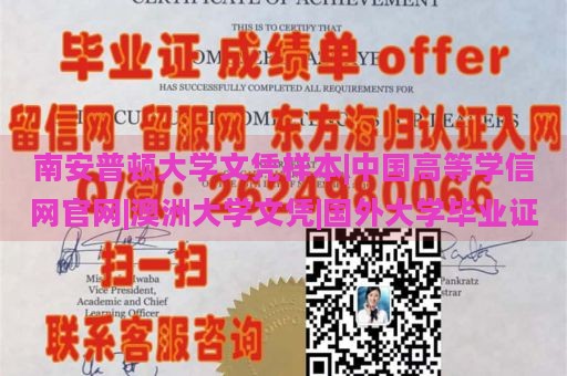 南安普顿大学文凭样本|中国高等学信网官网|澳洲大学文凭|国外大学毕业证