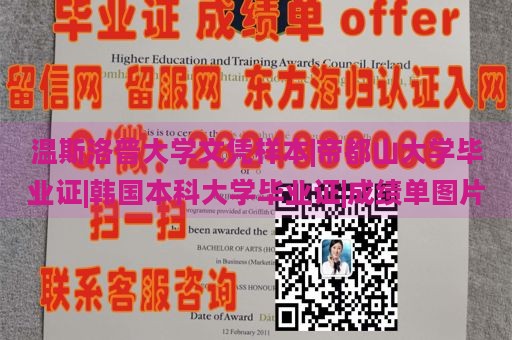 温斯洛普大学文凭样本|帝都山大学毕业证|韩国本科大学毕业证|成绩单图片