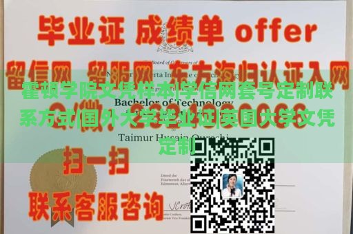 霍顿学院文凭样本|学信网套号定制联系方式|国外大学毕业证|英国大学文凭定制