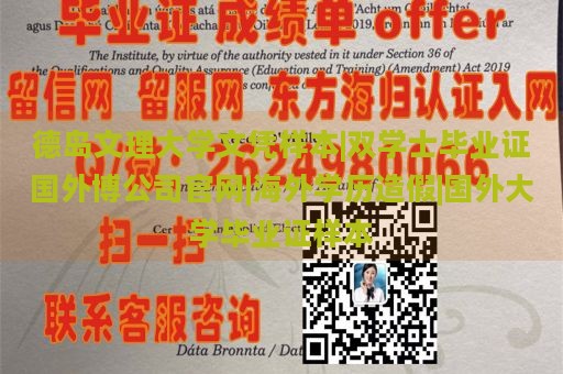 德岛文理大学文凭样本|双学士毕业证国外博公司官网|海外学历造假|国外大学毕业证样本