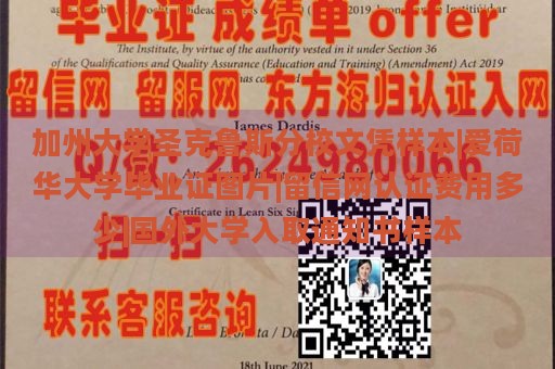 加州大学圣克鲁斯分校文凭样本|爱荷华大学毕业证图片|留信网认证费用多少|国外大学入取通知书样本