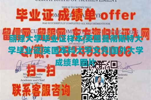 丽泽大学毕业证样本|英国曼彻斯特大学毕业证|英国本科大学文凭|国外大学成绩单图片