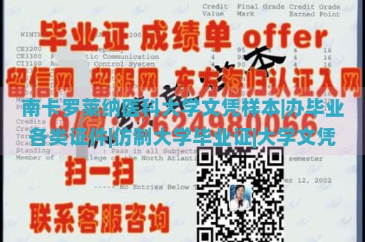 南卡罗莱纳医科大学文凭样本|办毕业各类证件|仿制大学毕业证|大学文凭