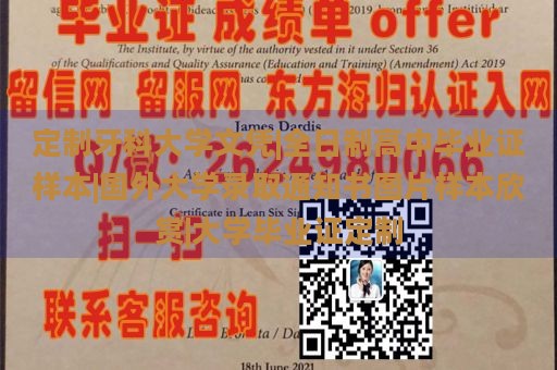 定制牙科大学文凭|全日制高中毕业证样本|国外大学录取通知书图片样本欣赏|大学毕业证定制