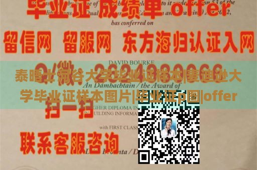 泰晤士河谷大学毕业证样本|麦迪逊大学毕业证样本图片|毕业证p图|offer