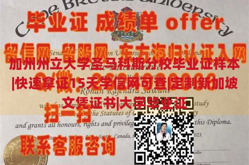 加州州立大学圣马科斯分校毕业证样本|快速拿证15天学信网可查|定制新加坡文凭证书|大学毕业证