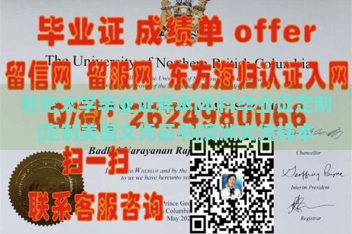 杜伦大学毕业证样本|本科毕业证定制|定制美国文凭证书|澳洲文凭样本