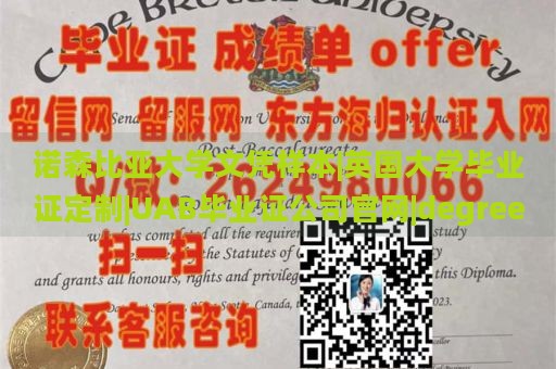 诺森比亚大学文凭样本|英国大学毕业证定制|UAB毕业证公司官网|degree