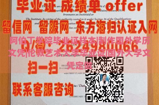 阿伯丁学院毕业证样本|制作国外学历文凭|伦敦艺术大学毕业证|国外大学文凭定做