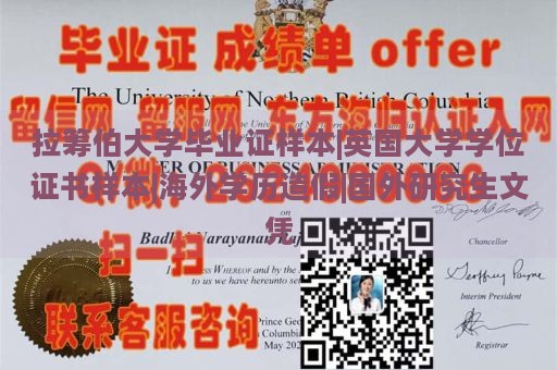 拉筹伯大学毕业证样本|英国大学学位证书样本|海外学历造假|国外研究生文凭