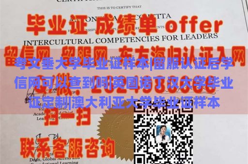 考文垂大学毕业证样本|留服认证后学信网可以查到吗|英国诺丁汉大学毕业证定制|澳大利亚大学毕业证样本