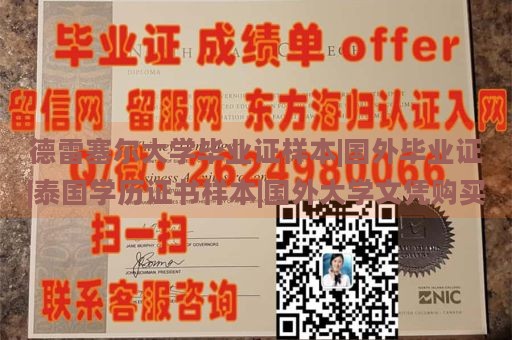 德雷塞尔大学毕业证样本|国外毕业证|泰国学历证书样本|国外大学文凭购买