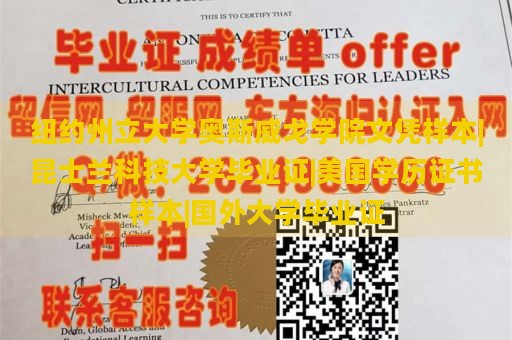 纽约州立大学奥斯威戈学院文凭样本|昆士兰科技大学毕业证|美国学历证书样本|国外大学毕业证