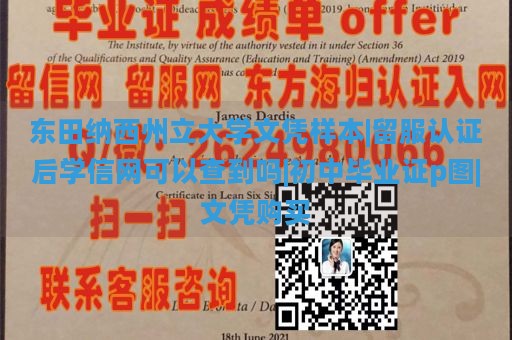 东田纳西州立大学文凭样本|留服认证后学信网可以查到吗|初中毕业证p图|文凭购买