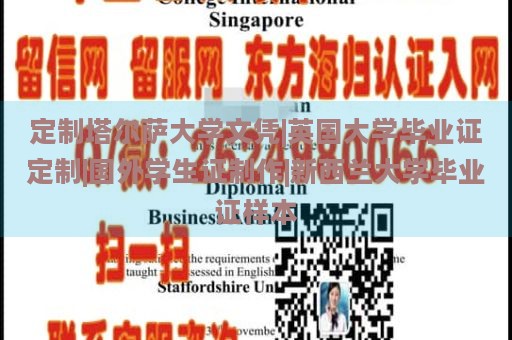 定制塔尔萨大学文凭|英国大学毕业证定制|国外学生证制作|新西兰大学毕业证样本