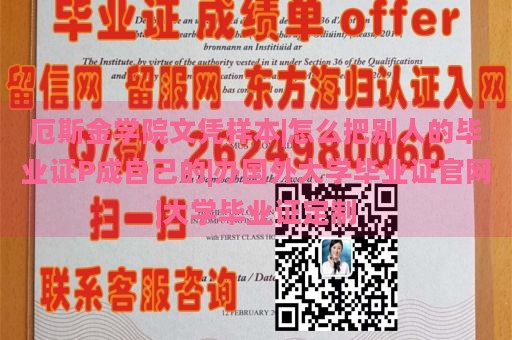 厄斯金学院文凭样本|怎么把别人的毕业证P成自己的|办国外大学毕业证官网|大学毕业证定制