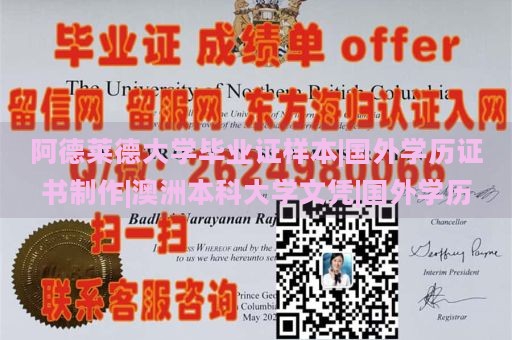 阿德莱德大学毕业证样本|国外学历证书制作|澳洲本科大学文凭|国外学历