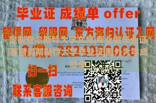 定制查尔斯特大学文凭|专业做毕业证|英国曼彻斯特大学毕业证|国外大学成绩单