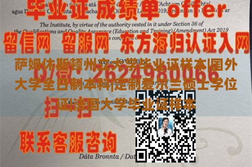 萨姆休斯顿州立大学毕业证样本|国外大学全日制本科|定制爱尔兰硕士学位证|法国大学毕业证样本