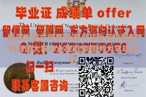 新泻大学文凭样本|国外毕业证仿制|定制韩国大学毕业证|定制国外大学毕业证