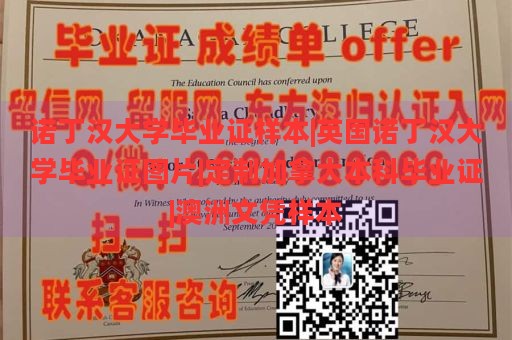 诺丁汉大学毕业证样本|英国诺丁汉大学毕业证图片|定制加拿大本科毕业证|澳洲文凭样本