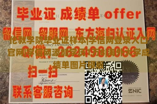 伦敦学院毕业证样本|学信网登录入口官网|学信网添加学历1万8|海外大学成绩单图片模版