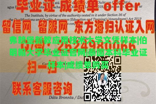 弗赖堡新教应用技术大学文凭样本|伯明翰大学毕业证官网|泰国本科毕业证样本|成绩单购买